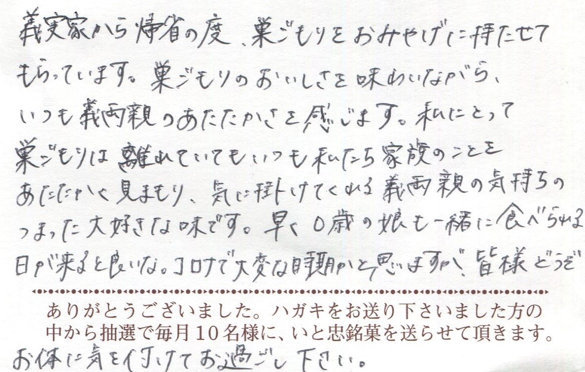 お 体 に 気 を 付け て お過ごし ください