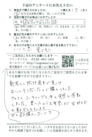 若い人から年寄りまで皆好きなお菓子だと思います