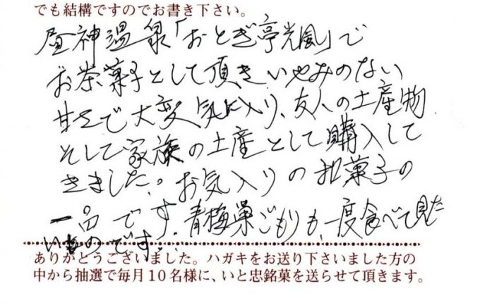 お気に入りの和菓子の一品です
