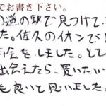 「運命的な再会」でした