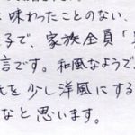 新感覚のお菓子で家族全員「おいしい!!」のひと言です