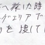 パーキングエリアで巣ごもりを捜してしまう