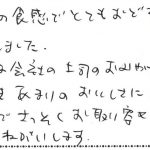 あまりのおいしさに同僚と4名でさっそくお取り寄せしました