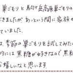 あっという間に家族が「うまい！うまい！」と平らげていました