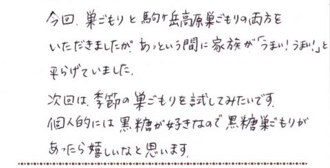 あっという間に家族が「うまい！うまい！」と平らげていました