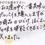 長野のお土産の中で一番美味しいです