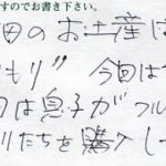 〝飯田のお土産は巣ごもり〟