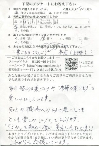 「くるみ」を初めて食べ、美味しかったです！