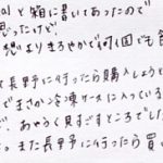 口こみをみて長野に行ったら購入しようと決めていました