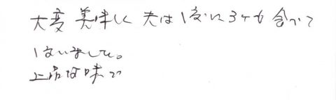 夫は1度に3ヶも食べてしまいました