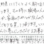 いつもみなさんに喜んでいただけるお菓子です