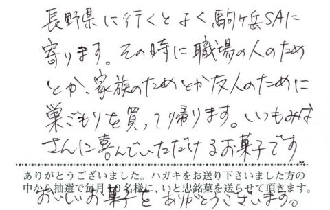 いつも皆さんに喜んでいただけるお菓子です