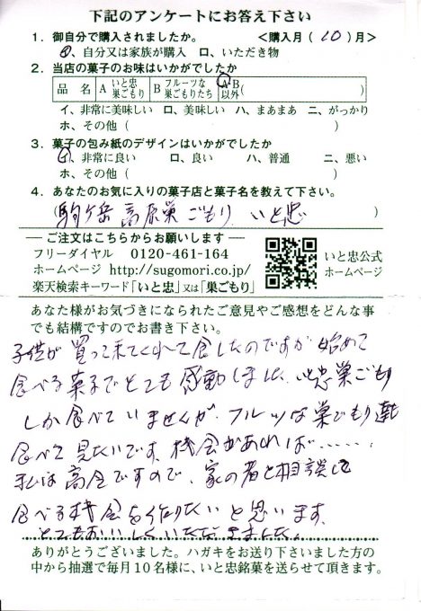 はじめて食べる菓子でとても感動しました