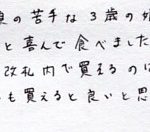 洋菓子類の苦手な3歳の娘が喜んで食べました