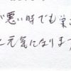 体調が悪い時でも元気になります