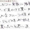 また手に取りたくなる味――「りんご巣ごもり」が好きでした