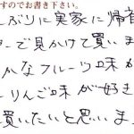 また手に取りたくなる味――「りんご巣ごもり」が好きでした