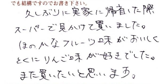りんご味が好きでした
