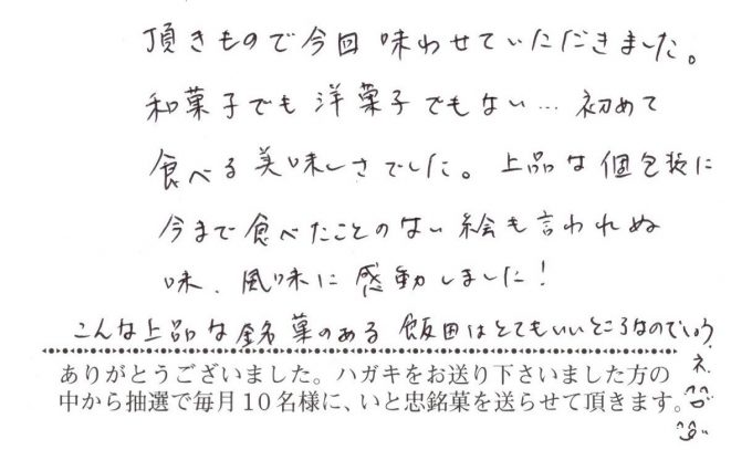 はじめて食べる美味しさに感動しました