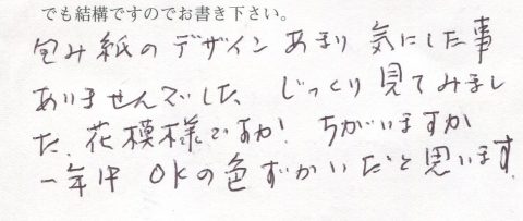 包み紙のデザイン1年中OKの色使いだと思います