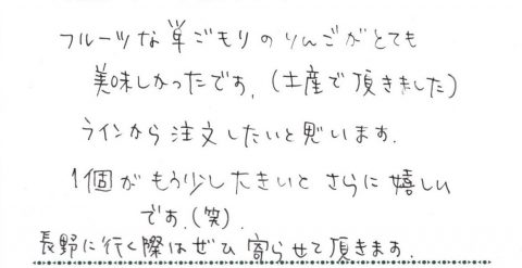 フルーツな巣ごもりのりんごがとても美味しかったです