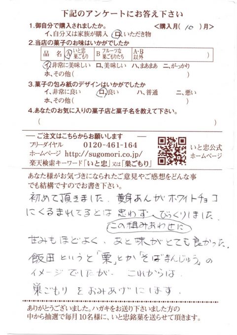 黄味あん×ホワイトチョコの組み合わせにびっくり!