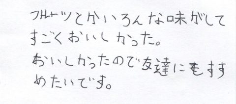 おいしかったので友達にもすすめたい