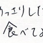 他の味もぜひ食べてみたい!