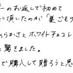 ホワイトデーのお返しで頂いたのが「巣ごもり」でした