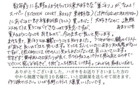 大好きな「巣ごもり」がなんと京王ストアにあったので買いました！