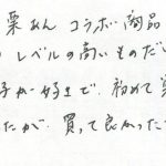 栗あんコラボ商品はかなりレベルが高いと思います