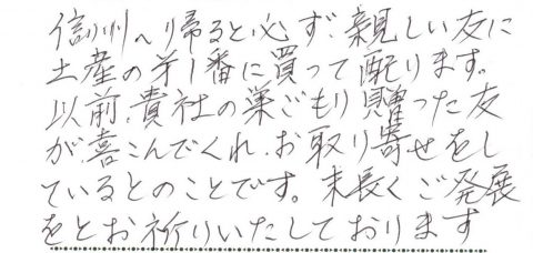 親しい友に土産の第1番に買って配ります