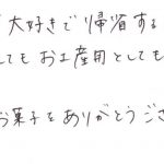 巣ごもりが大好きで帰省するたびに購入しています