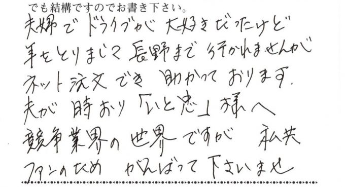 ネット注文でき助かっております