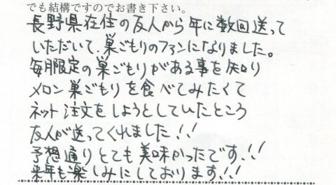 メロン巣ごもりが来年も楽しみです