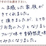 すっかりお気に入りとなりました