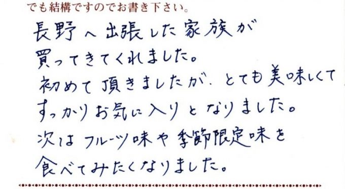 とても美味しくて、すっかりお気に入りとなりました