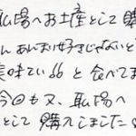 今回も又、職場のお土産に