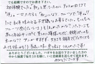 和と思っていたのにチョコが出てきて洋。そして和。そして洋！