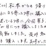 松本からの帰りに駒ケ岳SAに立ち寄った際に購入しました