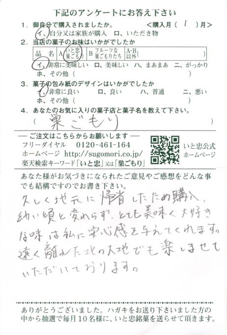 幼い頃と変わらず、とても美味しく大好きな味