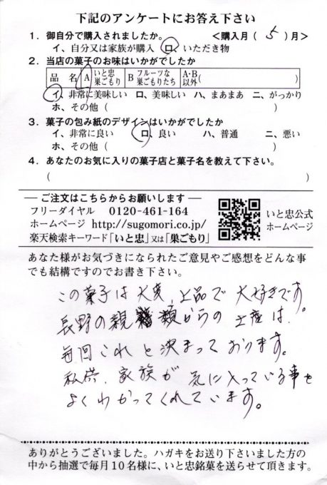 毎回これと決まっております」——贈るたび、伝わる想い