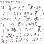 駒ケ岳SAに寄ると必ず「巣ごもり」をチェックしています