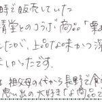 催事で販売していた「栗あん巣ごもり」いただきました