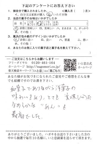 和菓子でありながら洋菓子の味わいもあり