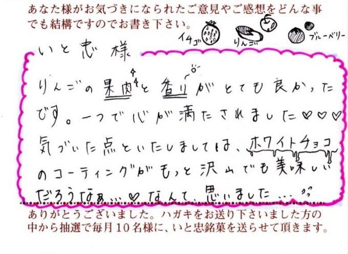 りんごの果肉と香りがとても良かったです