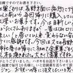 変わらない安心のクオリティ