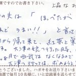 77才の夫は「ほっぺたがおちるほどうまい!!」