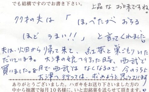 77才の夫は「ほっぺたがおちるほどうまい!!」