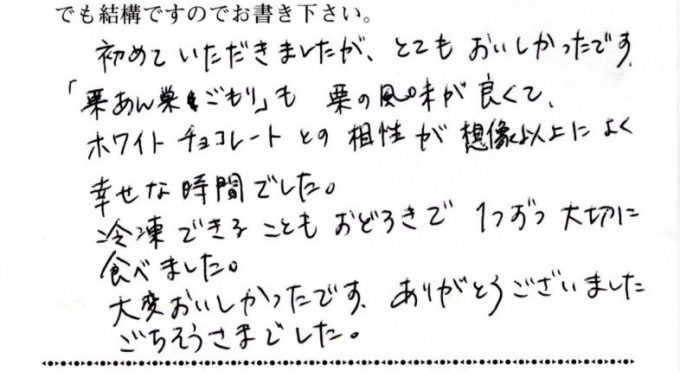 栗の風味が良くて、幸せな時間でした